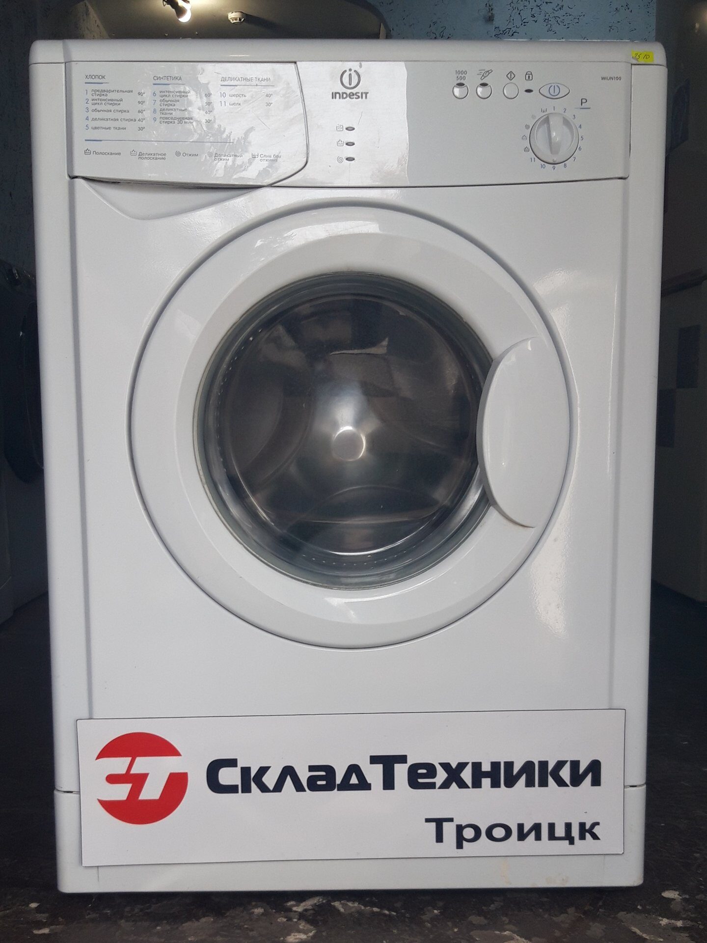 Стиральная машина Indesit WIUN 100